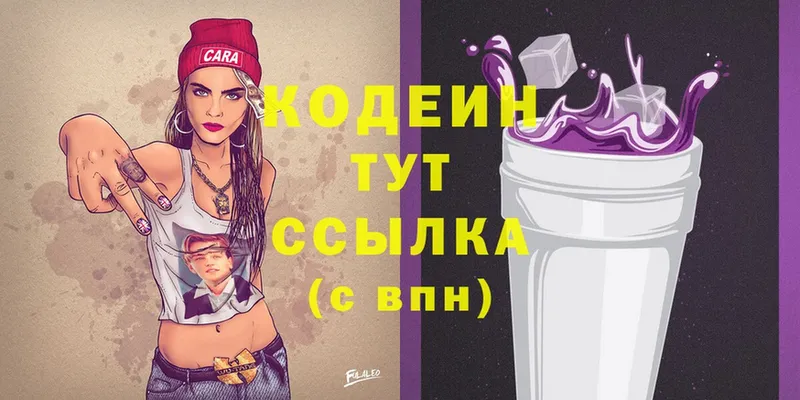 блэк спрут ссылка  наркота  Аша  Кодеин Purple Drank 